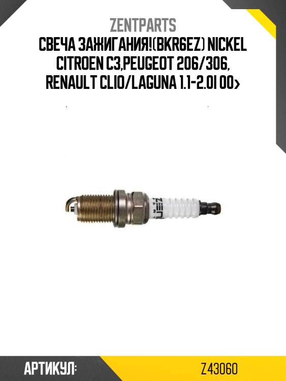 Свеча зажигания!(bkr6ez) nickel\ citroen c3,peugeot 206/306, renault clio/laguna 1.1-2.0i 00>