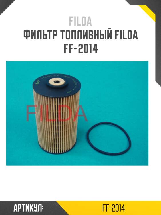 Фильтр топливный filda ff-2014