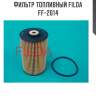 Фильтр топливный filda ff-2014