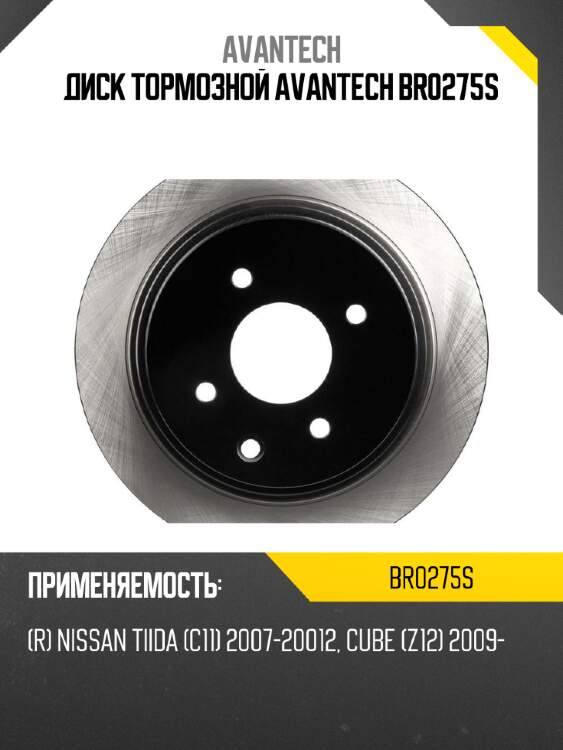 Диск тормозной avantech br0275s