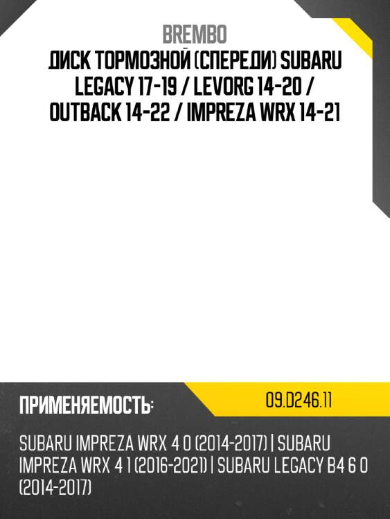 Диск тормозной спереди subaru legacy 17-19  brembo 09.d246.11