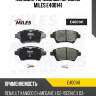 Колодки тормозные передние miles e400141