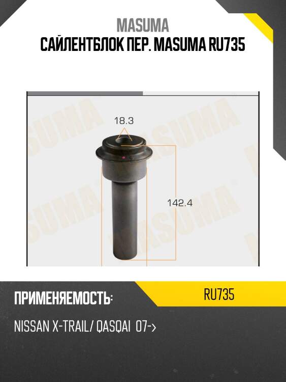 Сайлентблок пер. masuma ru735