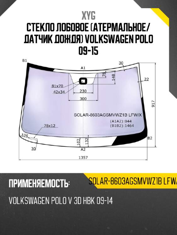 Стекло лобовое атермальное xyg solar-8603agsmvwz1b lfw/x
