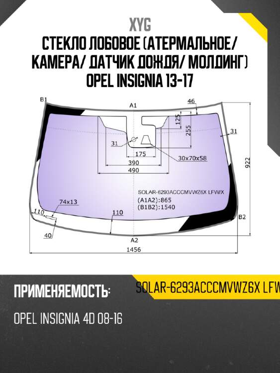Стекло лобовое атермальное xyg solar-6293acccmvwz6x lfw/x