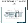 Шрус внешний  jett v41-9037 abs