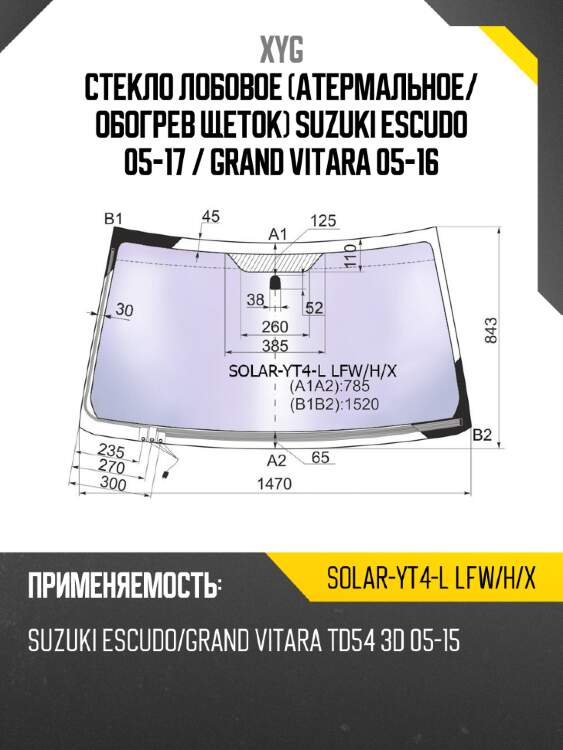 Стекло лобовое атермальное xyg solar-yt4-l lfw/h/x