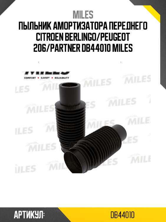 Пыльник амортизатора переднего citroen berlingo/peugeot 206/partner db44010 miles