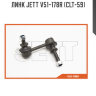 Линк JETT V51-178R (CLT-59)