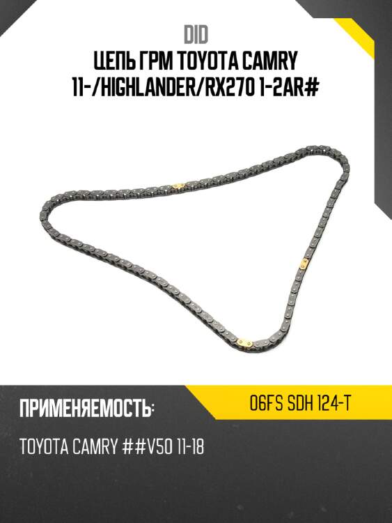 Цепь грм toyota camry 11- did 06fs sdh 124-t