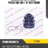 Пыльник шрус tg-2090 / 44333-sb2-961 / 72-423 tiguar