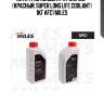Антифриз концентрат g12/g12+ (красный, super long life coolant) 1кг afc1 miles