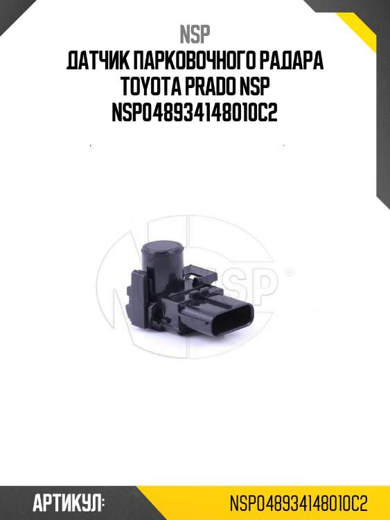 Датчик парковочного радара toyota prado nsp nsp048934148010c2