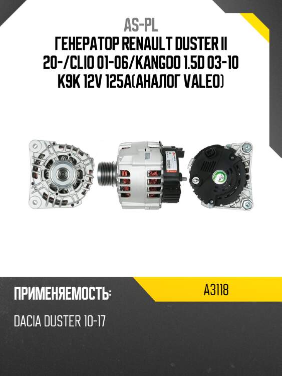 As-pl генератор renault duster ii 20- a3118
