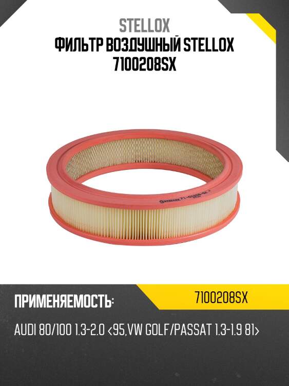 Фильтр воздушный, audi 80/100 1.3-2.0 <95, vw golf/passat 1.3-1.9 81-
