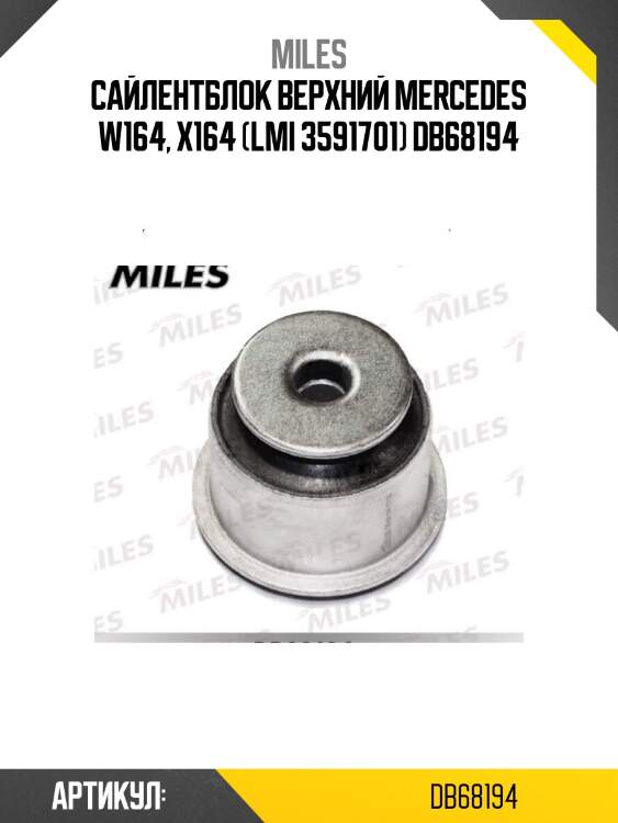Сайлентблок верхний mercedes w164, x164 (lmi 3591701) db68194