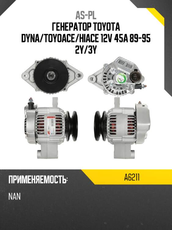 As-pl генератор toyota dyna a6211