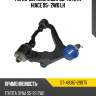 Рычаг верхний с шаров. toyota hiace 95- 2wd lh sat st-48067-29075