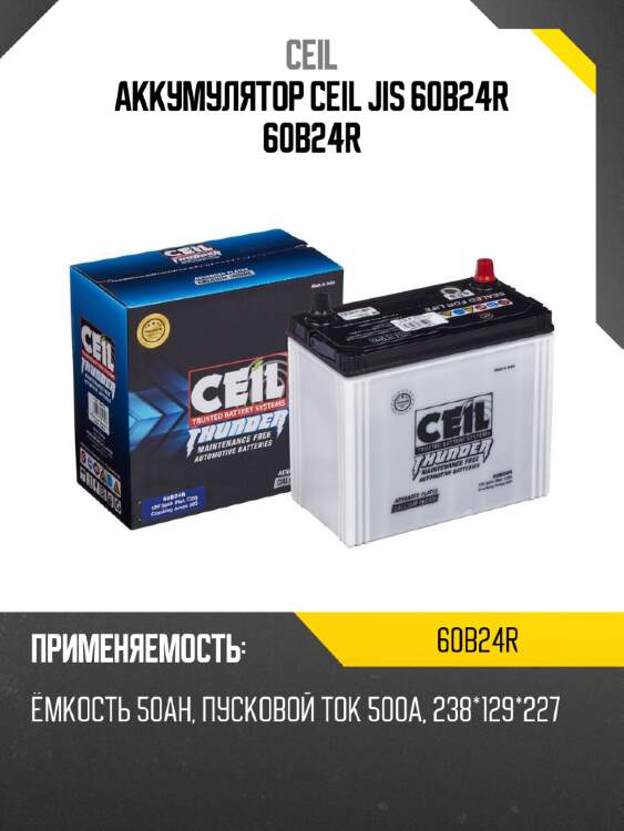Аккумулятор ceil jis 60b24r 60b24r
