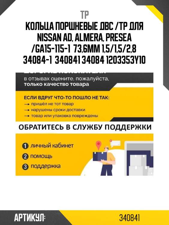 Кольца поршневые двс /tp для nissan ad, almera, presea /ga15-115-1  73,6мм 1,5/1,5/2,8  34084-1  340841 34084 1203353y10