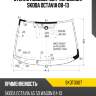 Стекло лобовое датчик дождя skoda octavia 08-13 kmk skdt0007