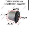 Сайлентблок рычага tenacity (2787) aamje1022