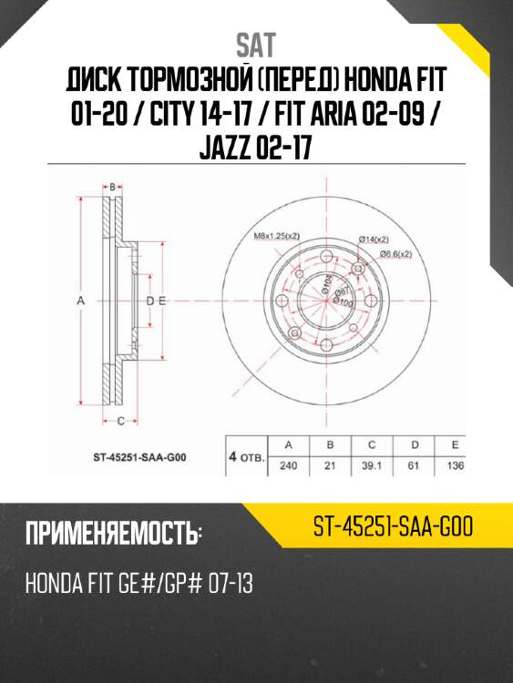 Диск тормозной перед honda fit 01-20  sat st-45251-saa-g00