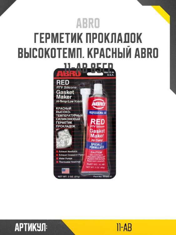 Abro герметик прокладок высокотемп. красный abro 11ab