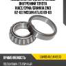 Подшипник передней ступицы внутренний toyota hiace gmb lm48548/lm48510