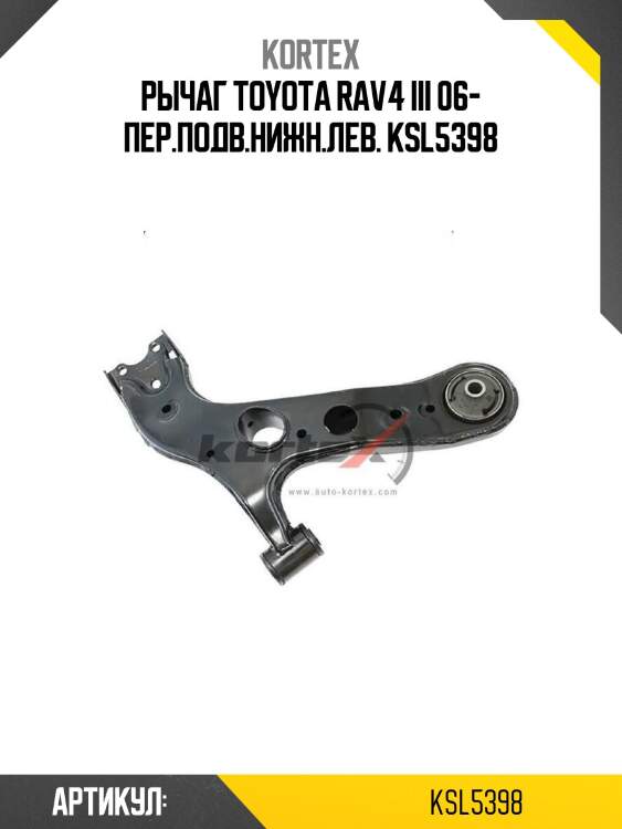 Рычаг toyota rav4 iii 06- пер.подв.нижн.лев. ksl5398