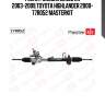 Рейка рулевая lexus rx 2003-2009,toyota highlander 2000- 77r052 masterkit
