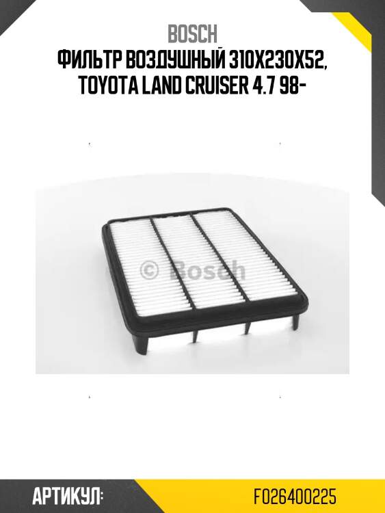 Фильтр воздушный 310x230x52, toyota land cruiser 4.7 98-