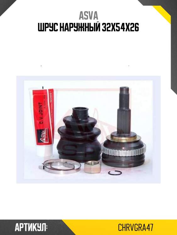 Шрус наружный 32x54x26