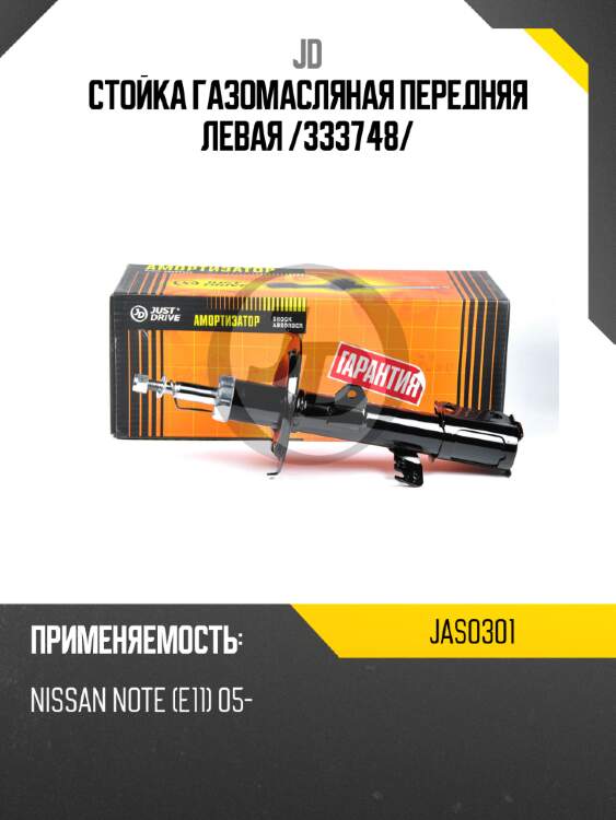 Стойка газомасляная передняя левая /333748/ jd jas0301