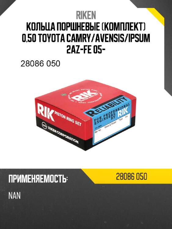 Кольца поршневые комплект 0,50 toyota camry riken 28086 050
