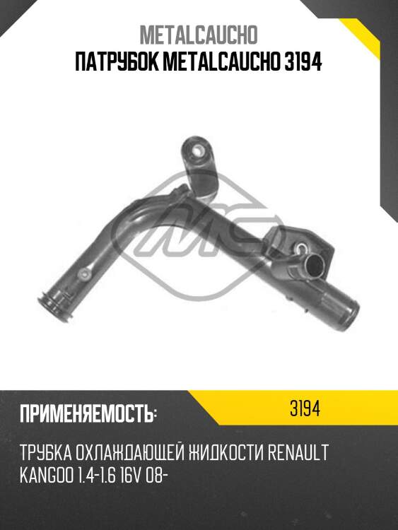 Патрубок metalcaucho 3194
