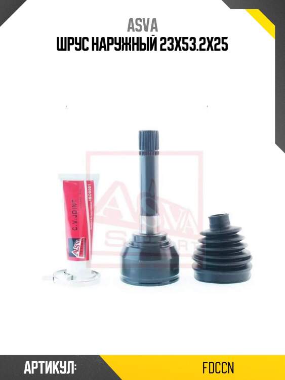 Шрус наружный 23x53.2x25