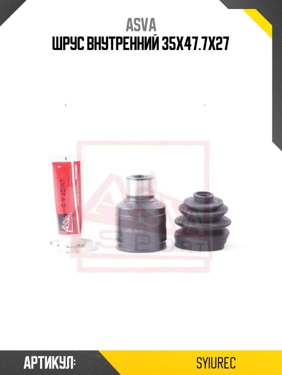Шрус внутренний 35x47.7x27