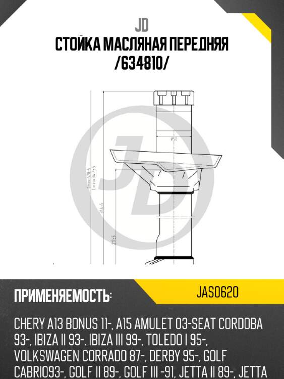 Стойка масляная передняя /634810/ jd jas0620