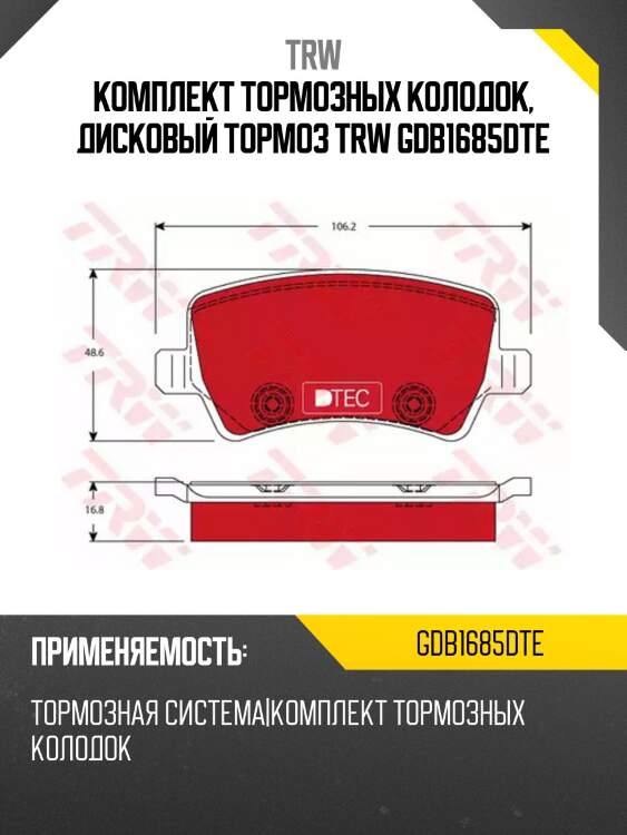 Комплект тормозных колодок, дисковый тормоз trw gdb1685dte