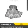 Помпа водяная dolz m164