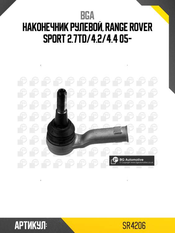 Наконечник рулевой, range rover sport 2.7td/4.2/4.4 05-