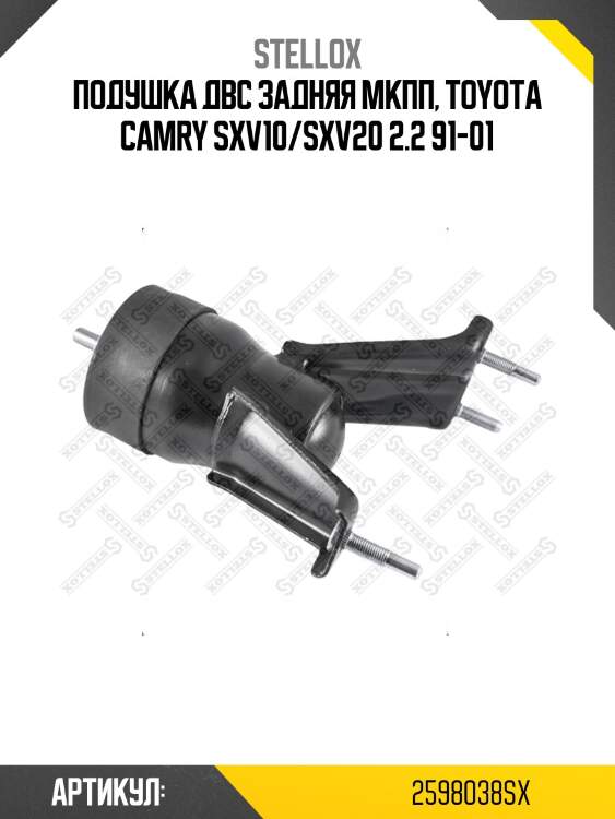 Подушка двс задняя мкпп, toyota camry sxv10/sxv20 2.2 91-01