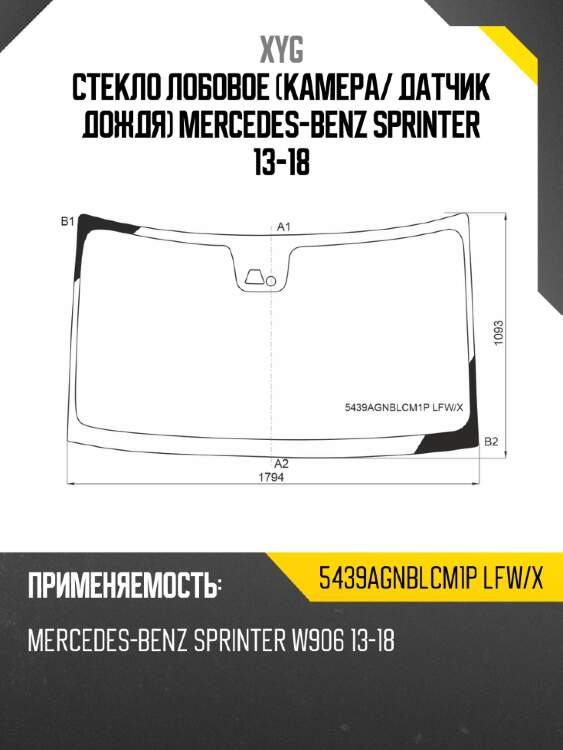 Стекло лобовое камера xyg 5439agnblcm1p lfw/x