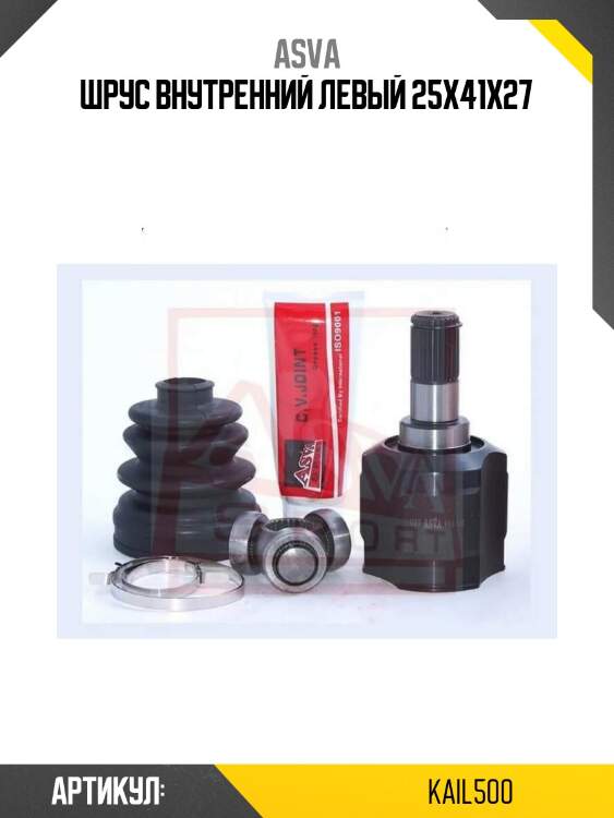 Шрус внутренний левый 25x41x27