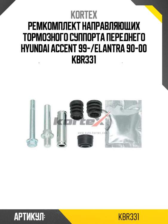 Ремкомплект направляющих тормозного суппорта переднего hyundai accent 99-/elantra 90-00 kbr331