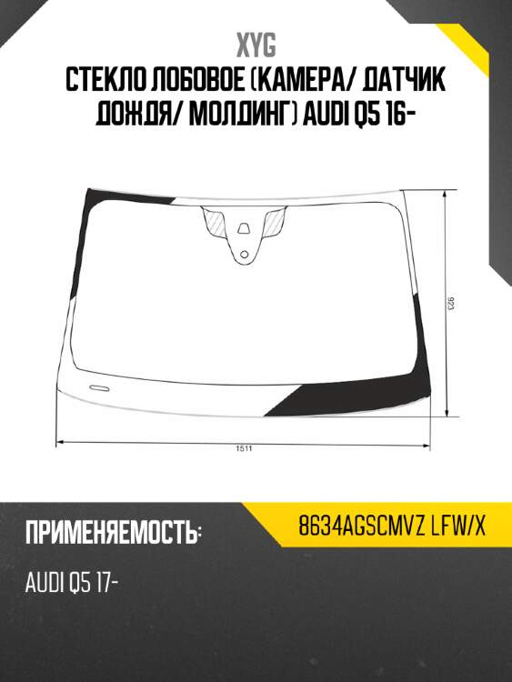 Стекло лобовое камера xyg 8634agscmvz lfw/x