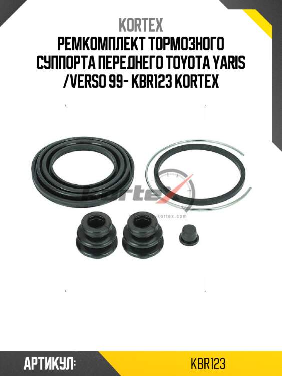 Ремкомплект тормозного суппорта переднего toyota yaris /verso 99- kbr123 kortex