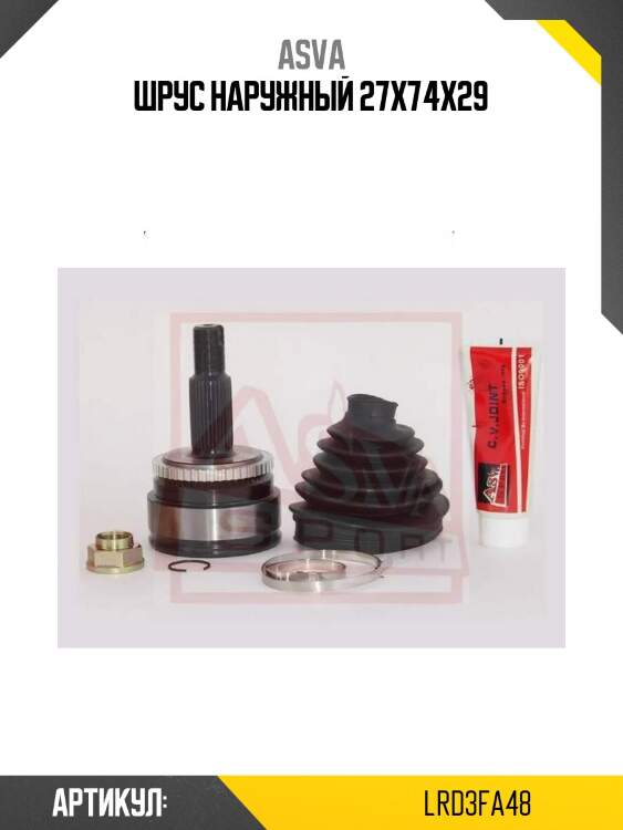 Шрус наружный 27x74x29