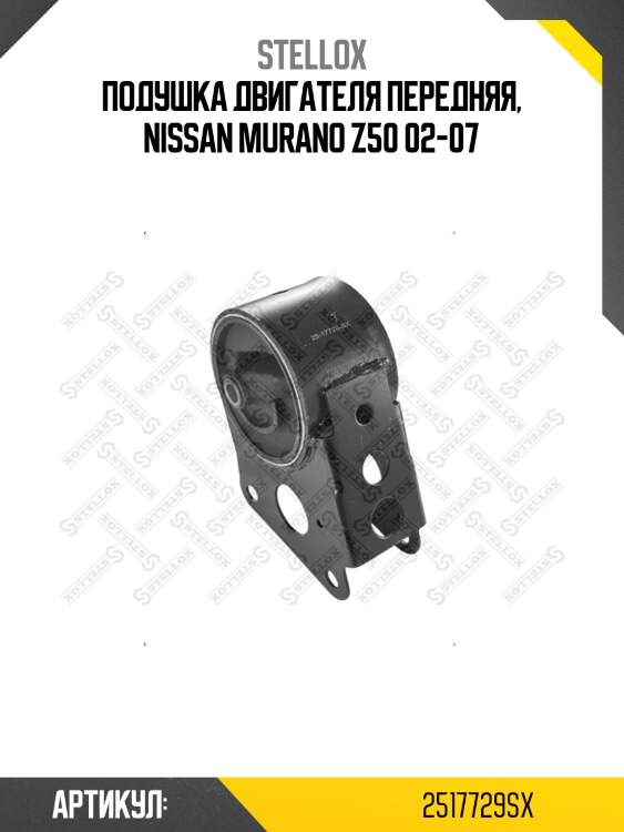 Подушка двигателя передняя, nissan murano z50 02-07
